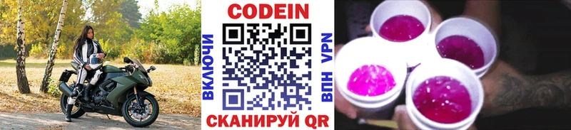 Codein напиток Lean (лин)  что такое   Лысково 